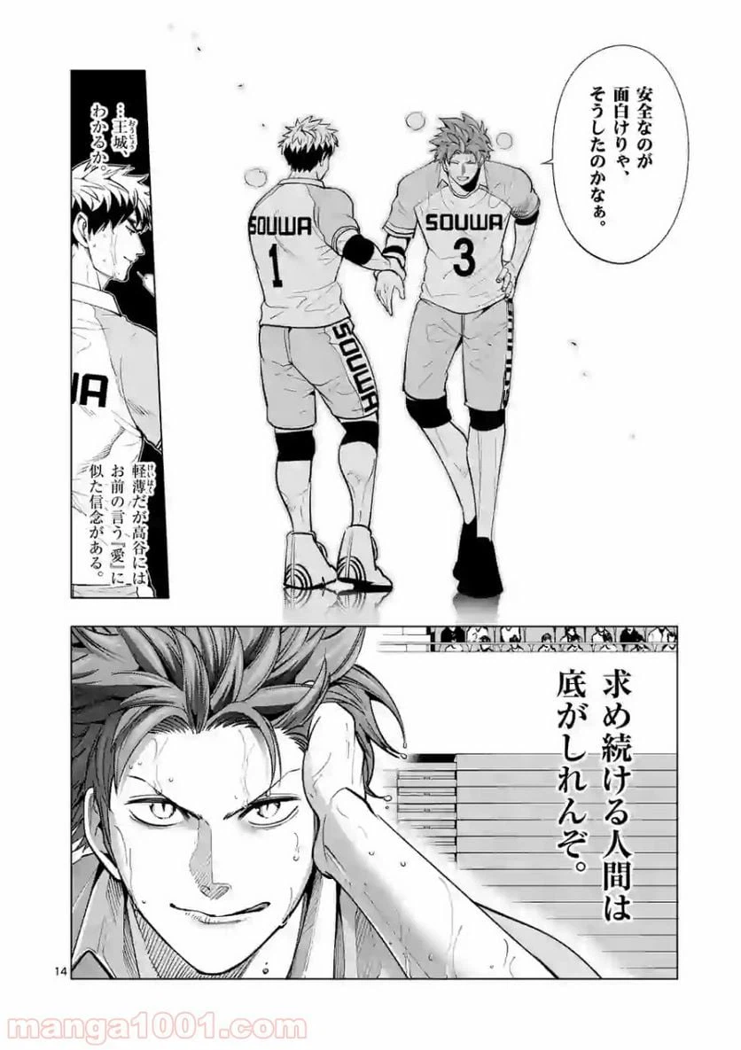 ページ 14 — 第144話
