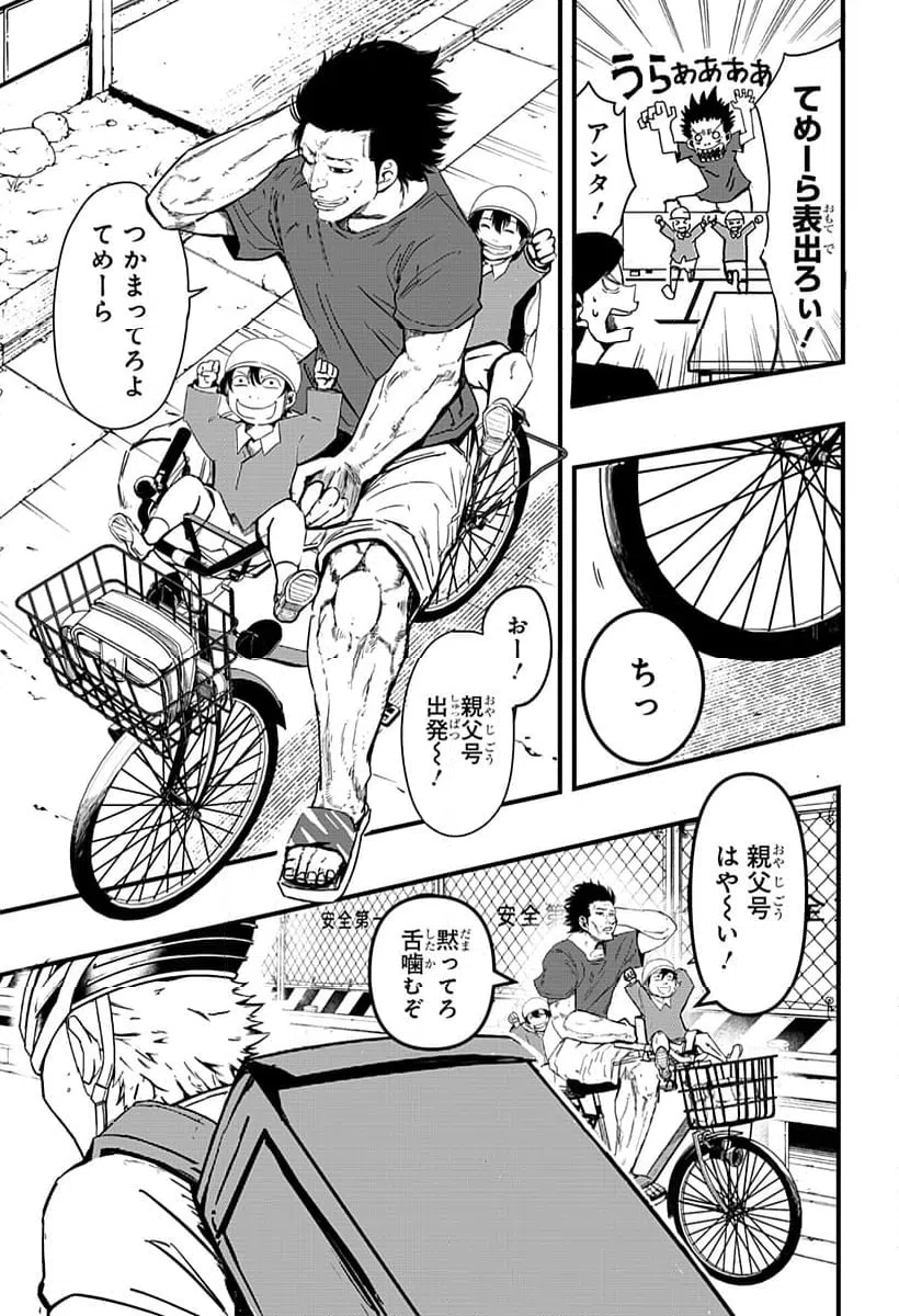 ページ 9 — 第2話