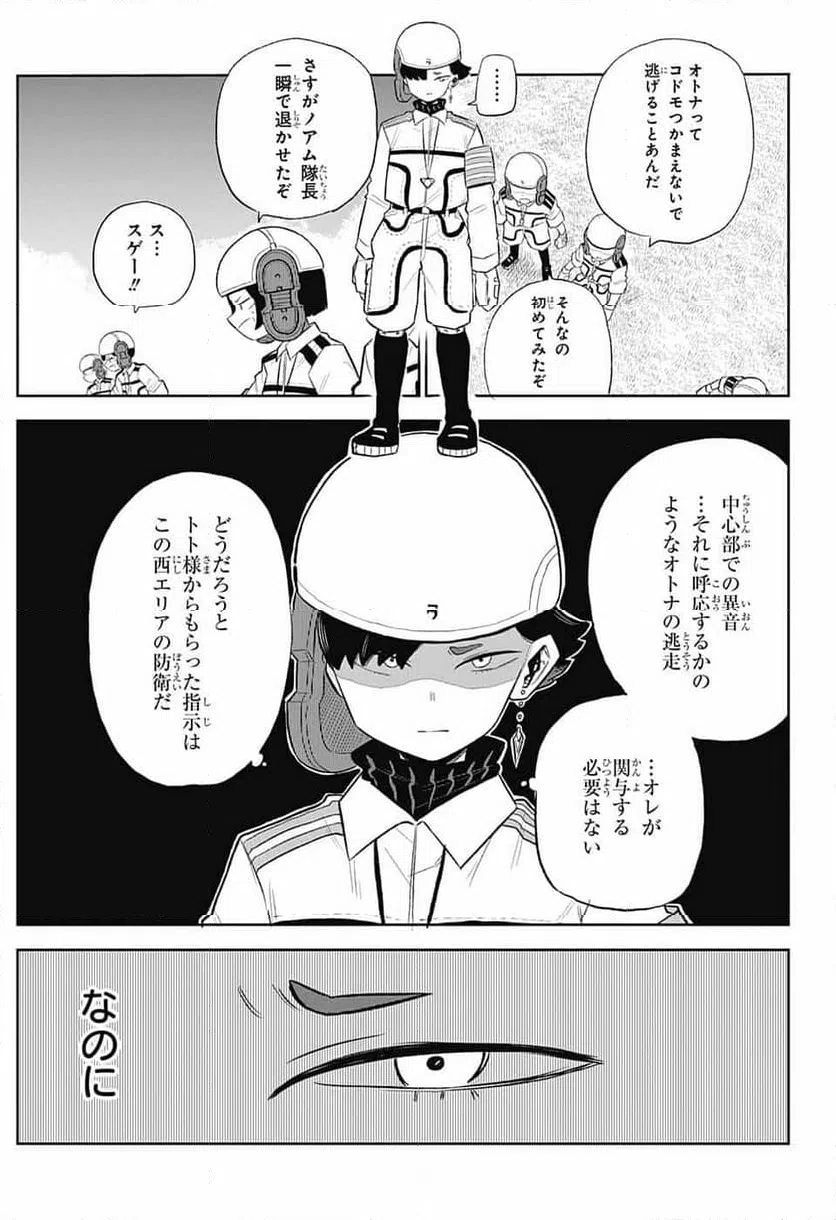 ページ 20 — 第4話