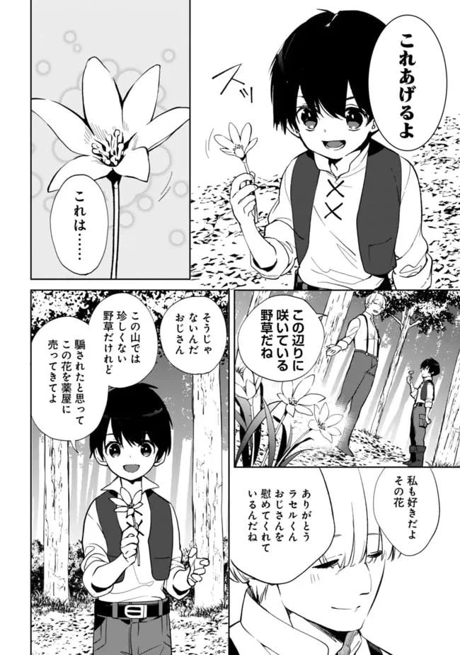 ページ 10 — 第8.1話