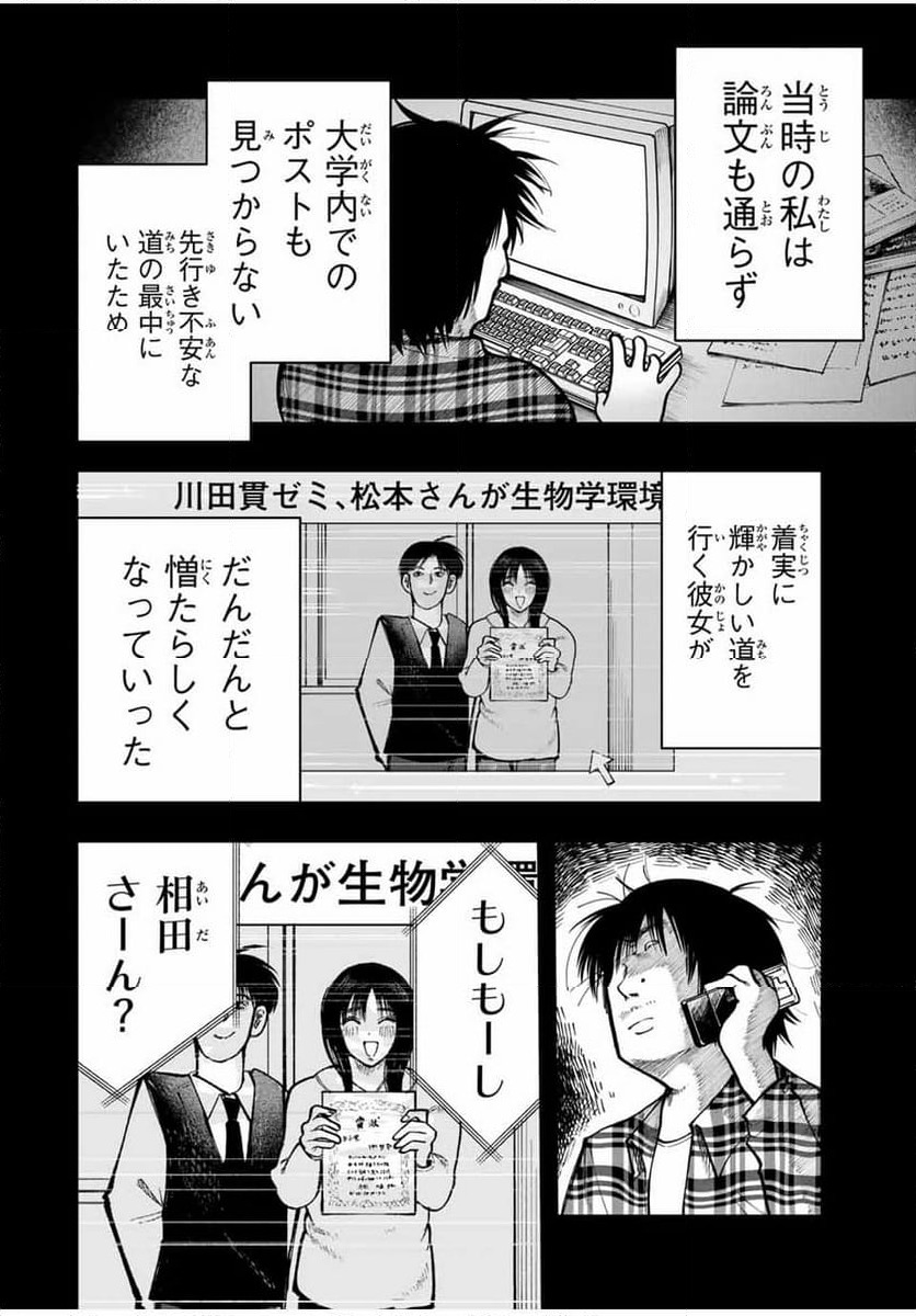 ページ 10 — 第9話