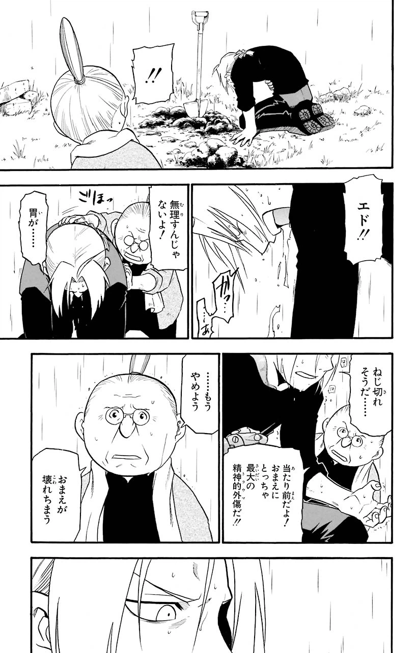 ページ 20 — 第43話