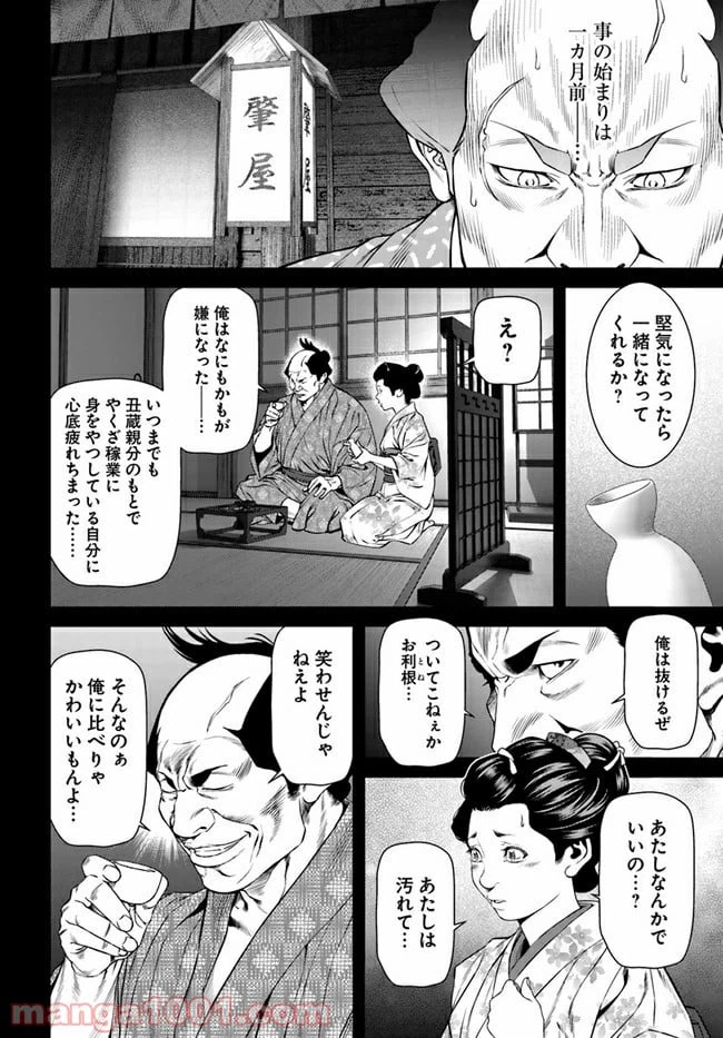 ページ 34 — 第1話
