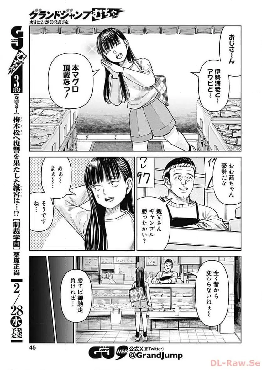 ページ 8 — 第7話
