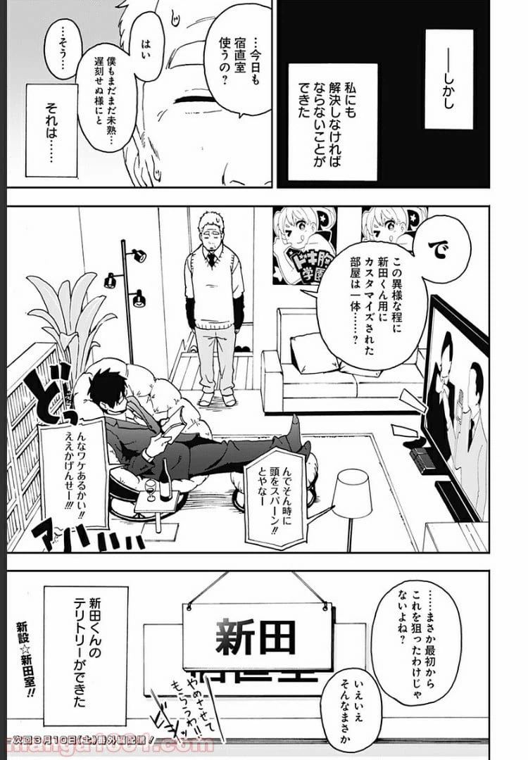ページ 23 — 第4話