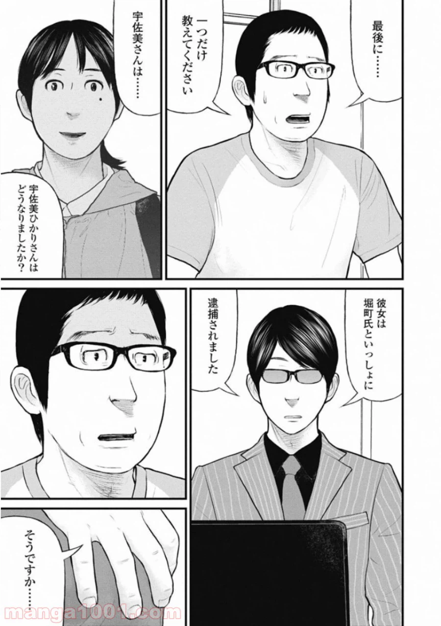 ページ 13 — 第43話