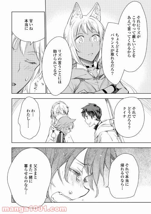 ページ 21 — 第49話