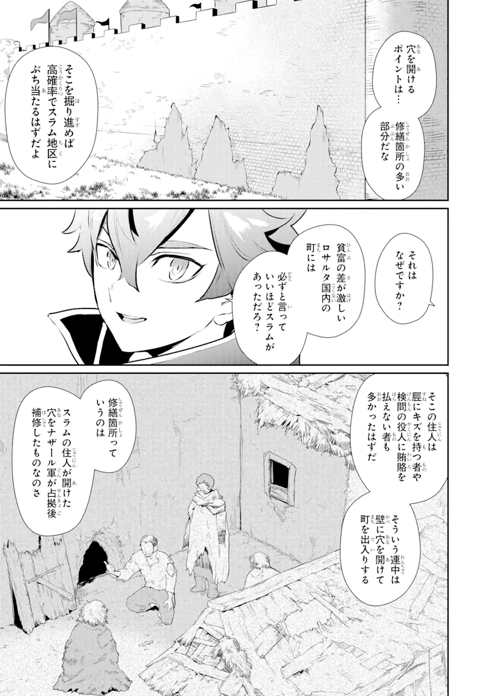 ページ 13 — 第34.1話