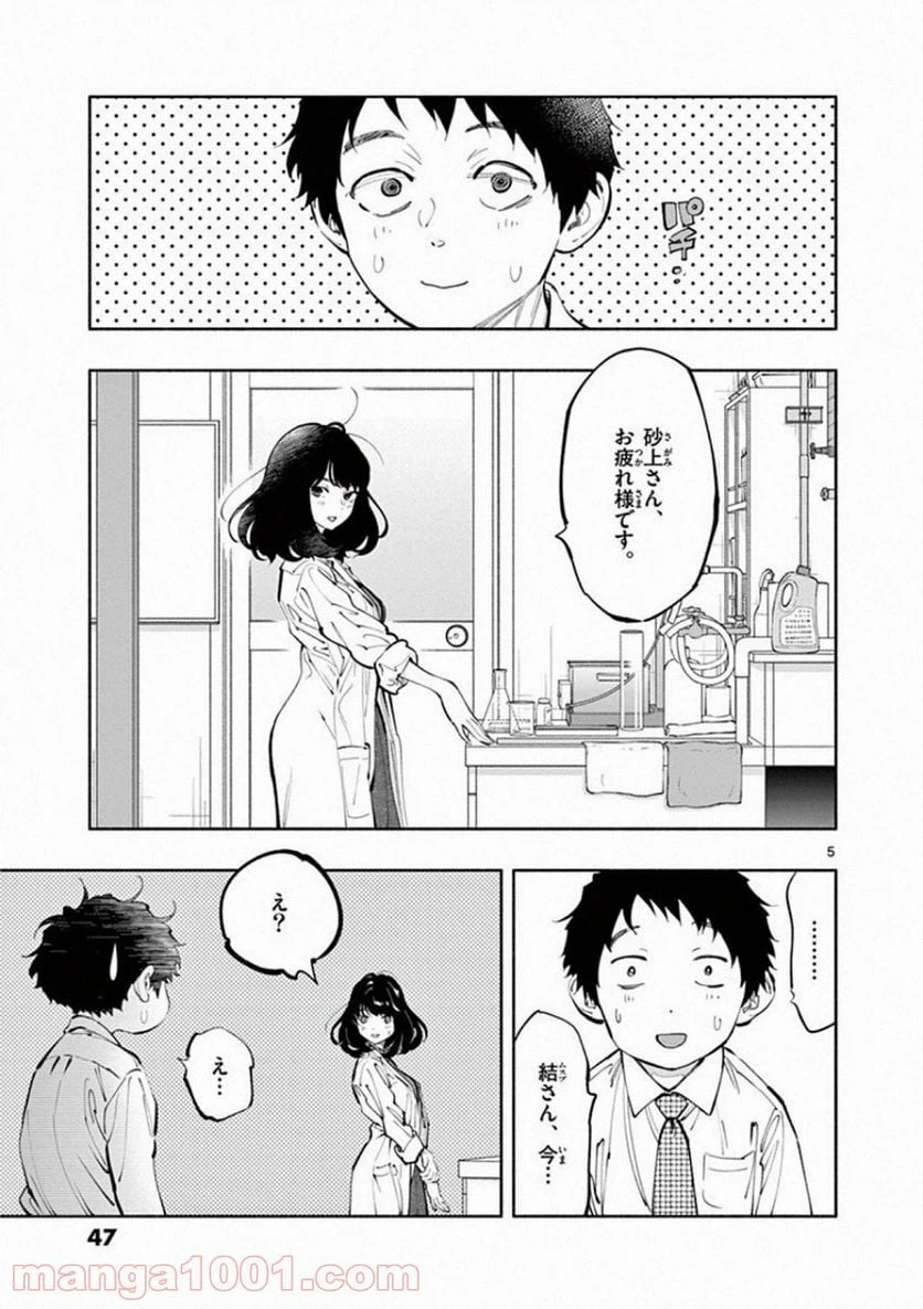 ページ 5 — 第16話