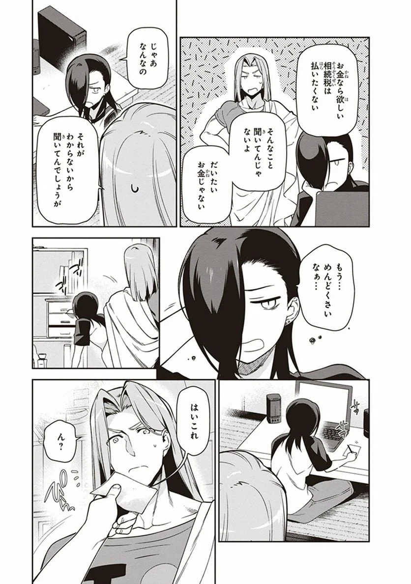 ページ 13 — 第48話