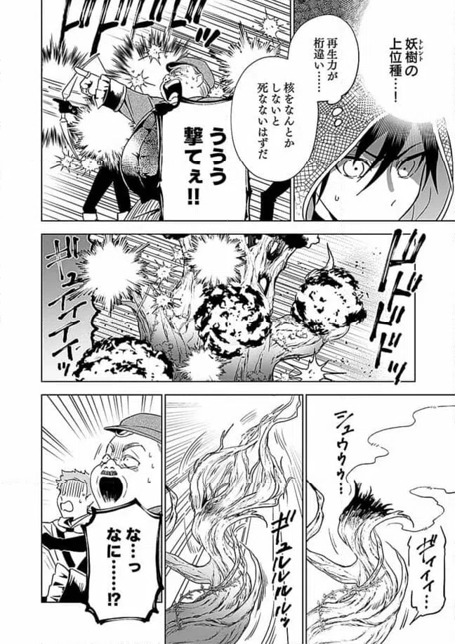 ページ 3 — 第1.2話