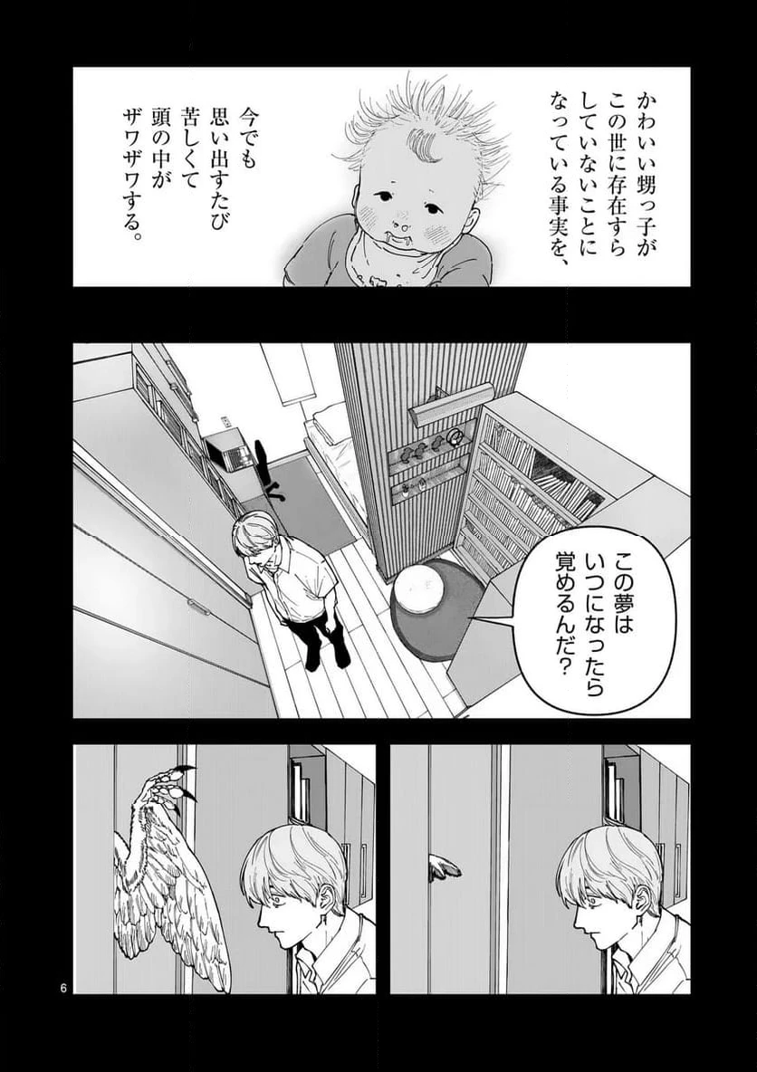 ページ 6 — 第86話