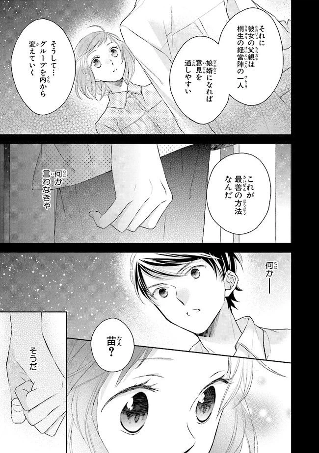 ページ 3 — 第6話
