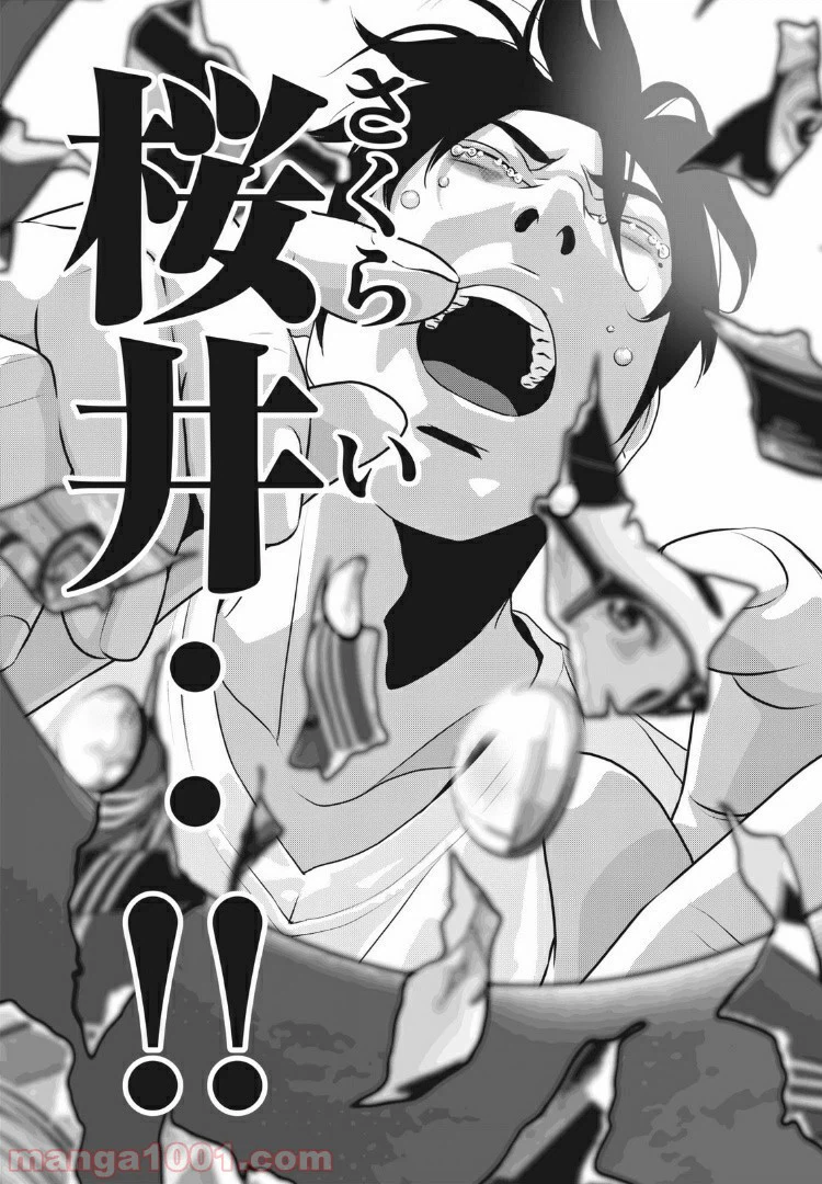 ページ 4 — 第77話