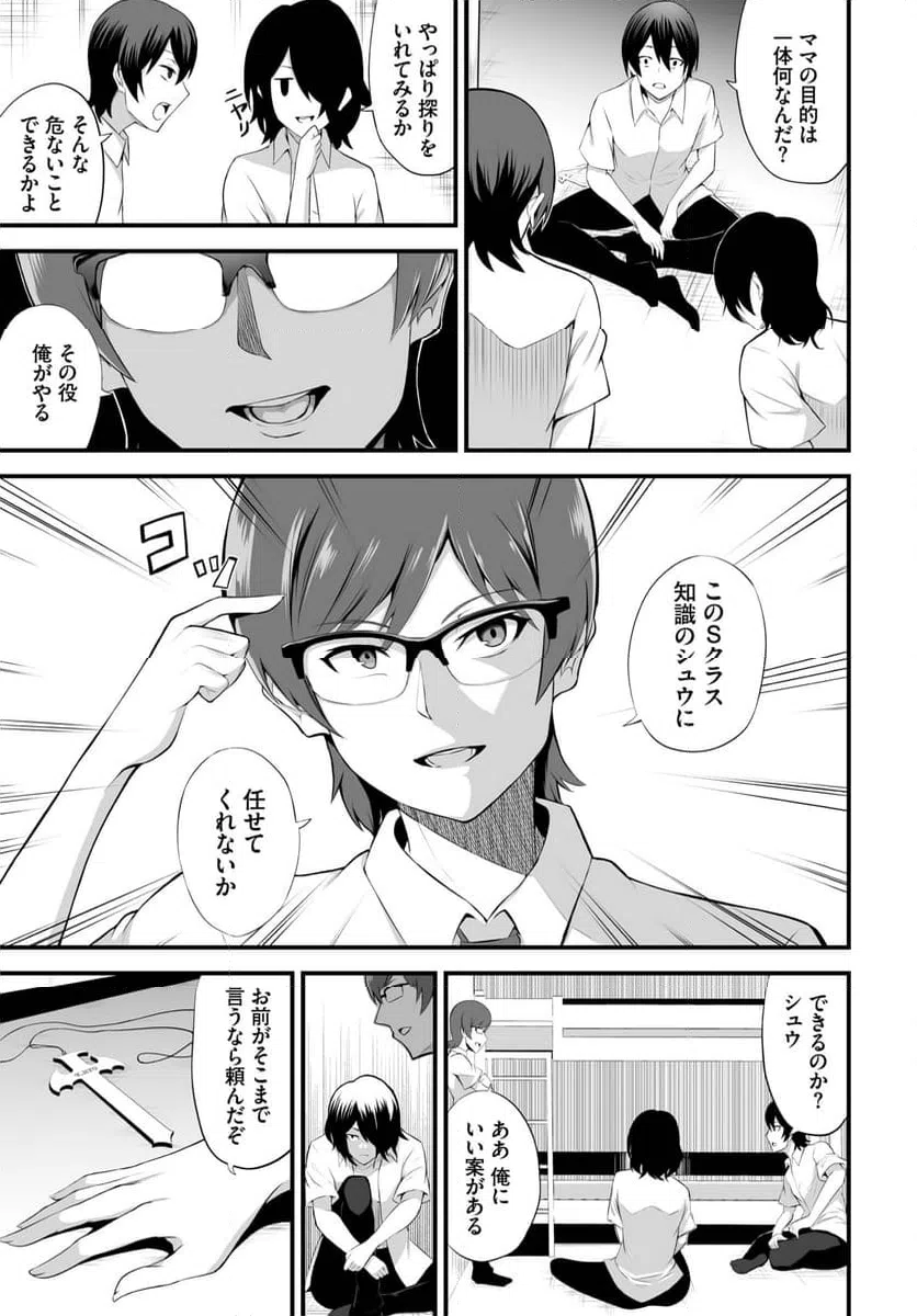 ページ 4 — 第4話