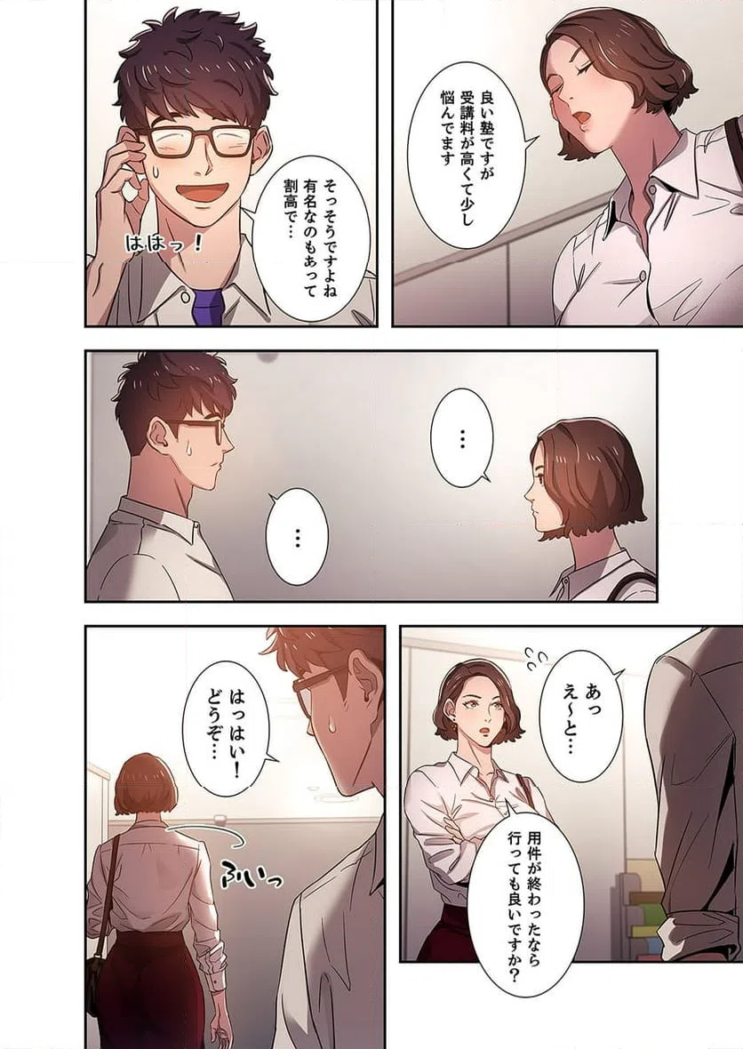ページ 17 — 第1話