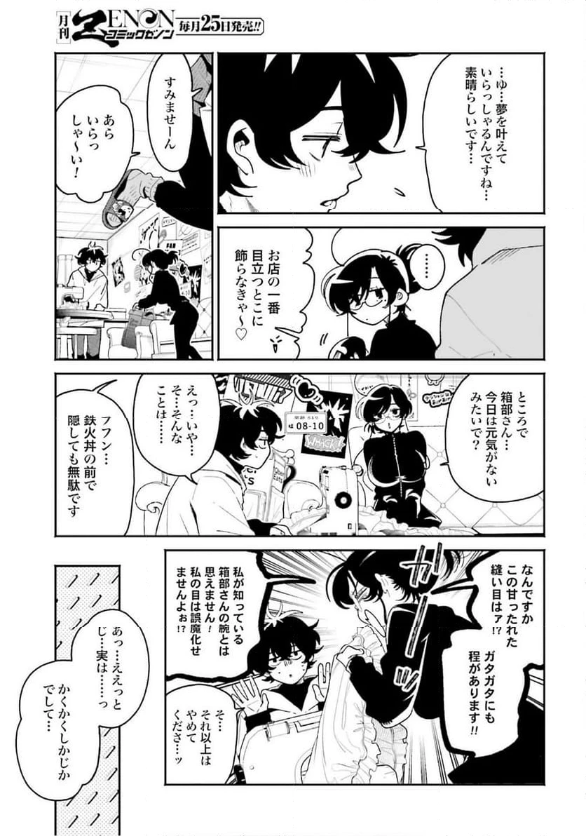 ページ 5 — 第61話