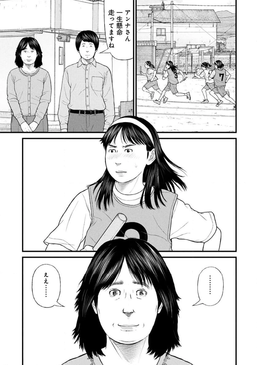ページ 3 — 第81話