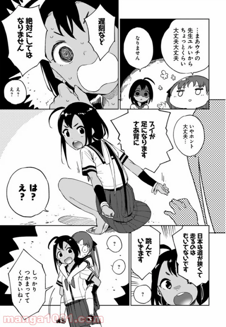 ページ 3 — 第5話