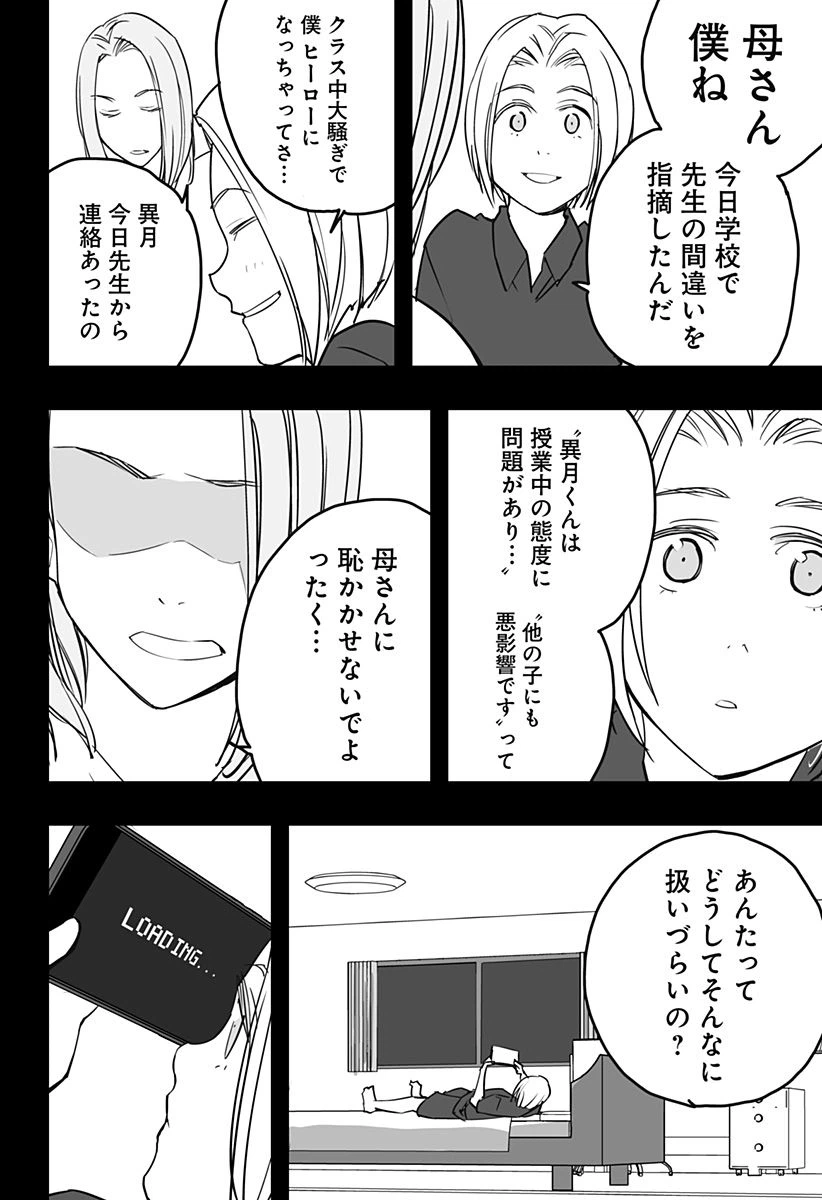 ページ 14 — 第21話