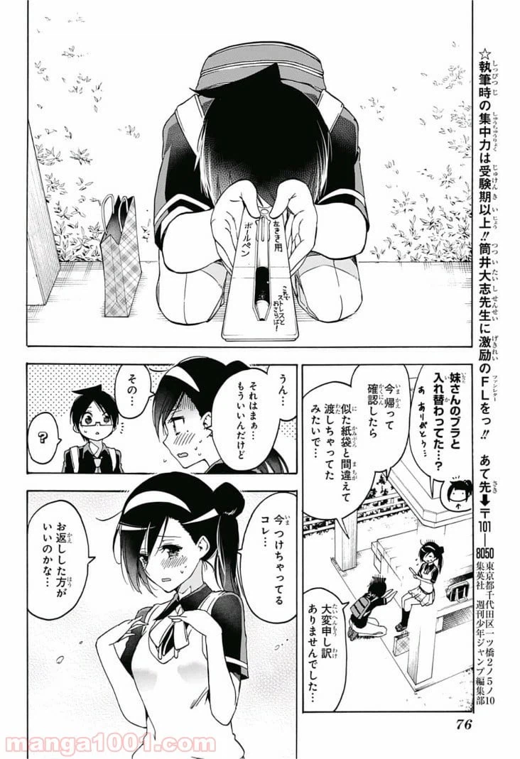 ページ 16 — 第78話