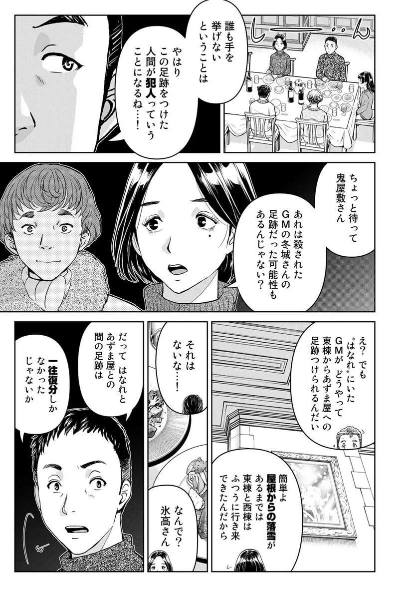 ページ 11 — 第102話