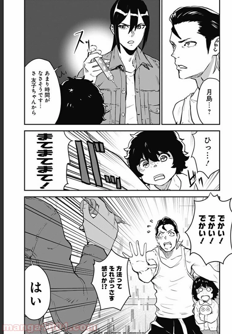 ページ 5 — 第29話