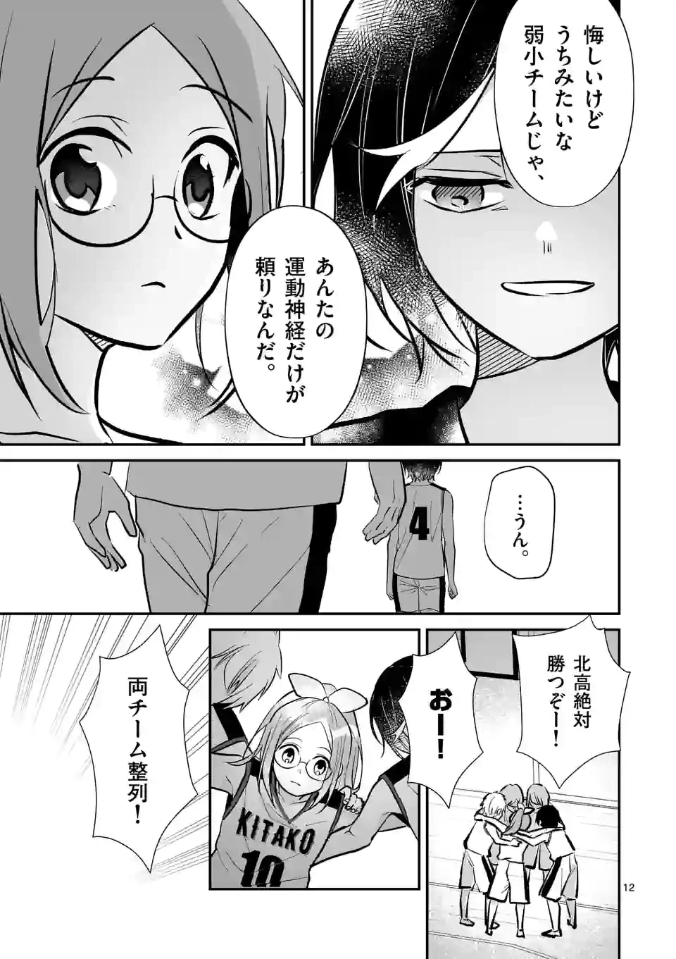 ページ 12 — 第1話