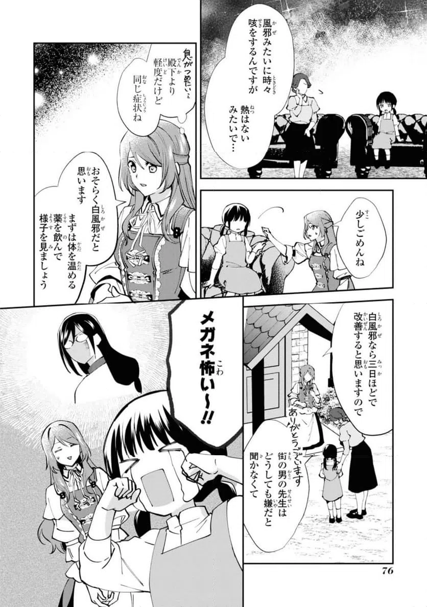 ページ 6 — 第9.2話