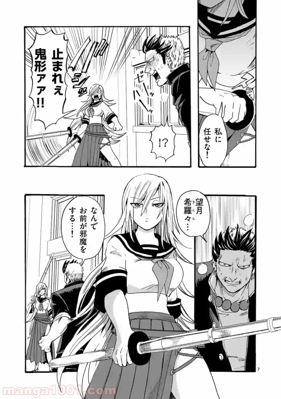 ページ 7 — 第11話