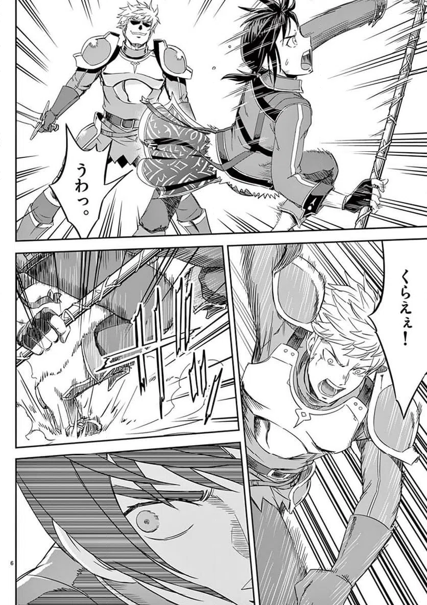 ページ 6 — 第6話