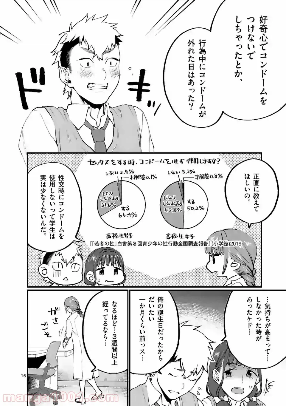 ページ 13 — 第26.2話