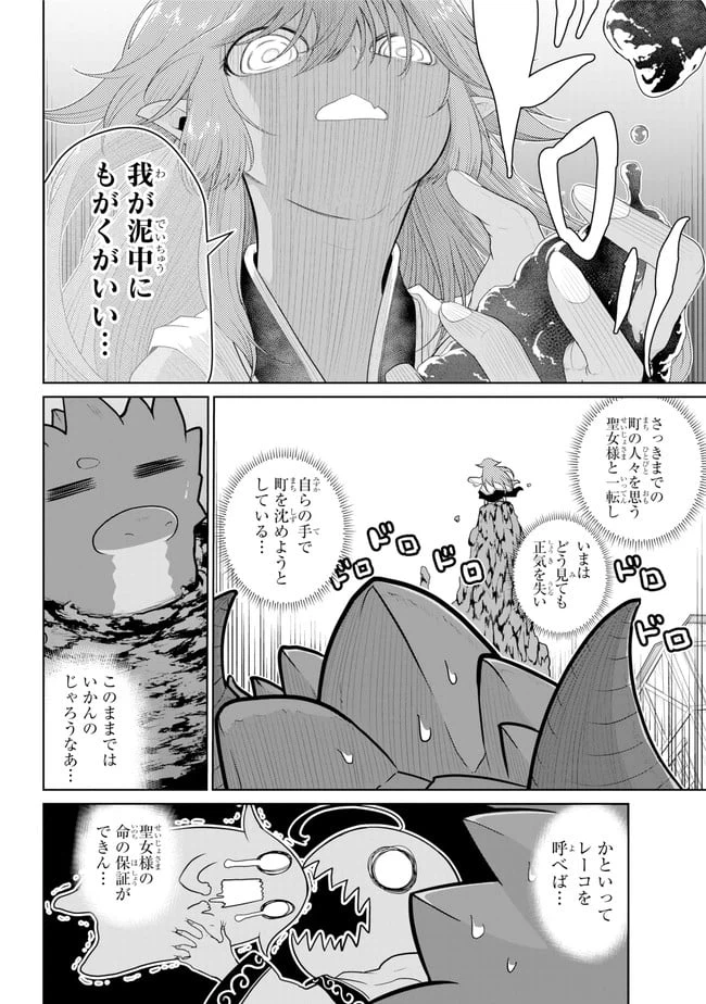 ページ 7 — 第10.1話