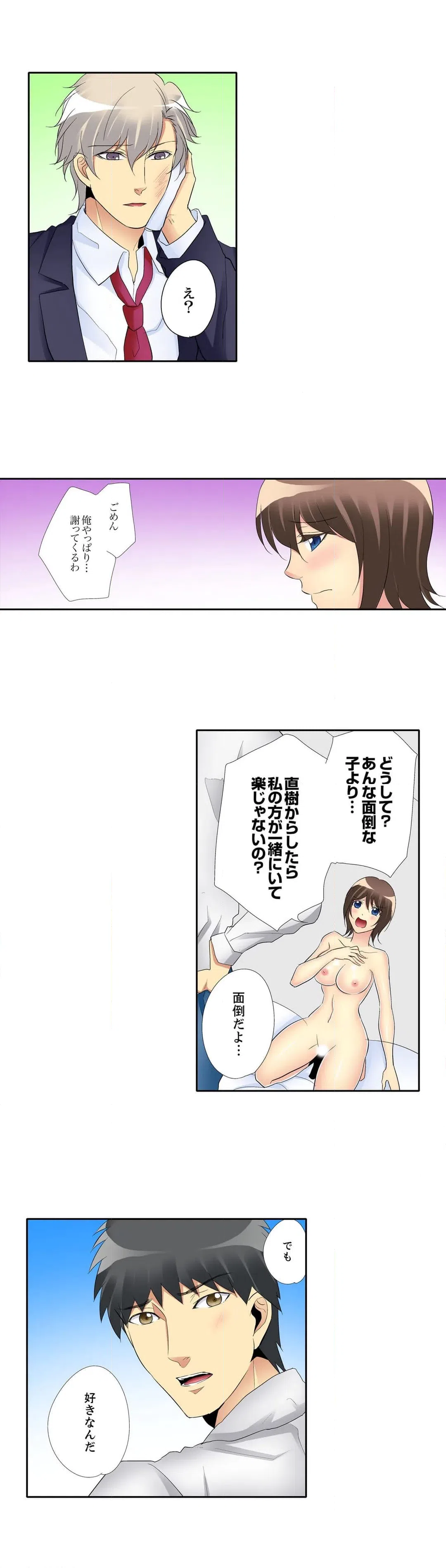ページ 10 — 第13話