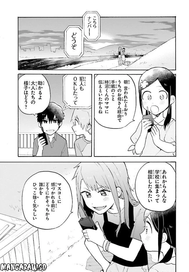 ページ 21 — 第2話
