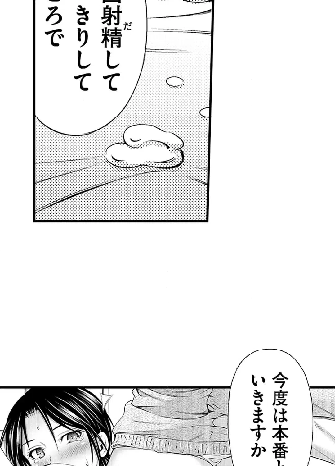 ページ 21 — 第8話