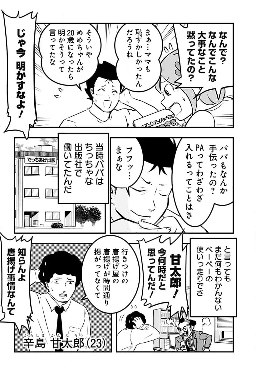 ページ 6 — 第121話