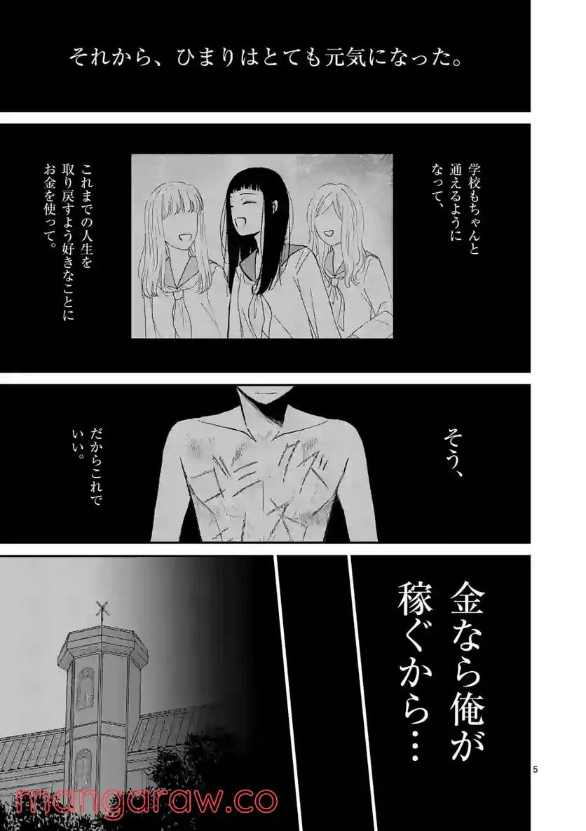 ページ 5 — 第23話