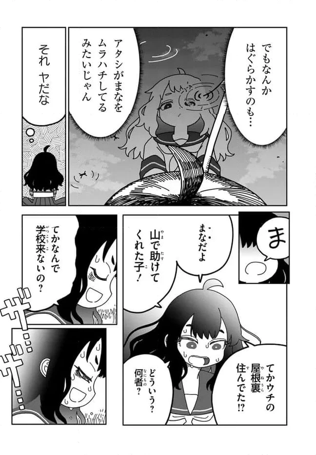 ページ 8 — 第5話