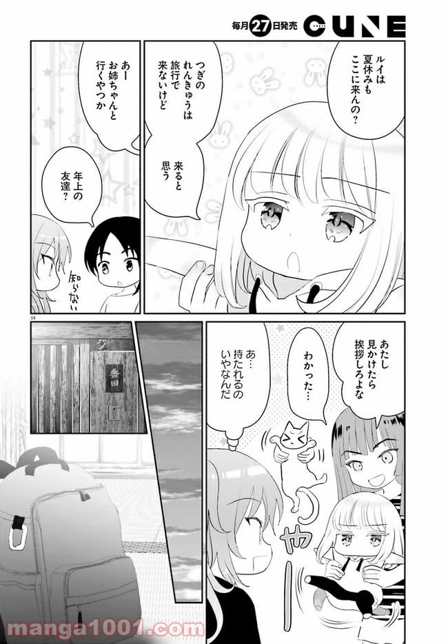 ページ 4 — 第12話