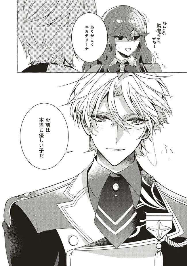 ページ 9 — 第12.3話