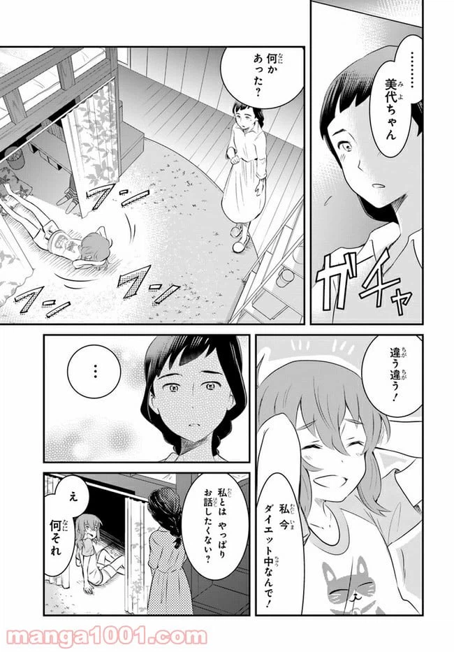 ページ 7 — 第7話