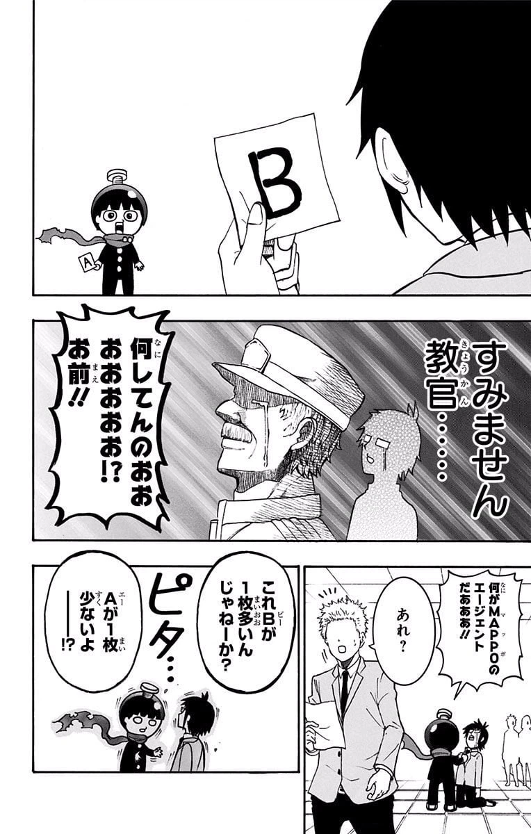 ページ 22 — 第3話