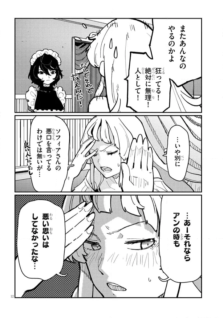 ページ 12 — 第6.1話