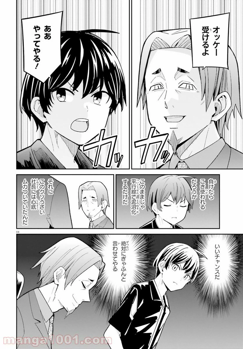 ページ 4 — 第20話