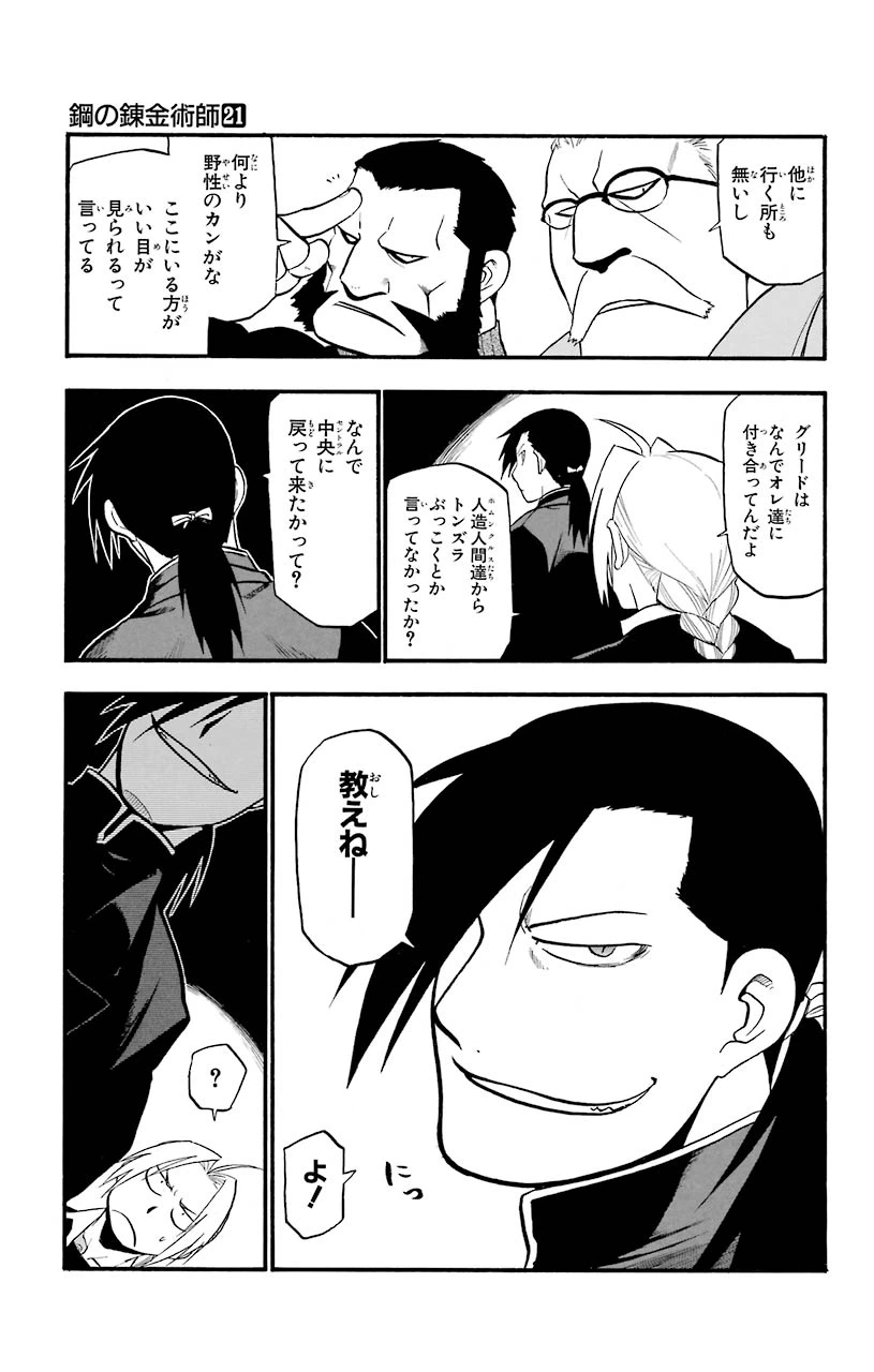 ページ 31 — 第85話
