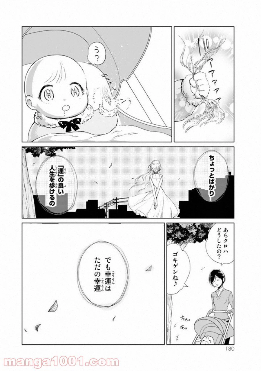 ページ 16 — 第7話