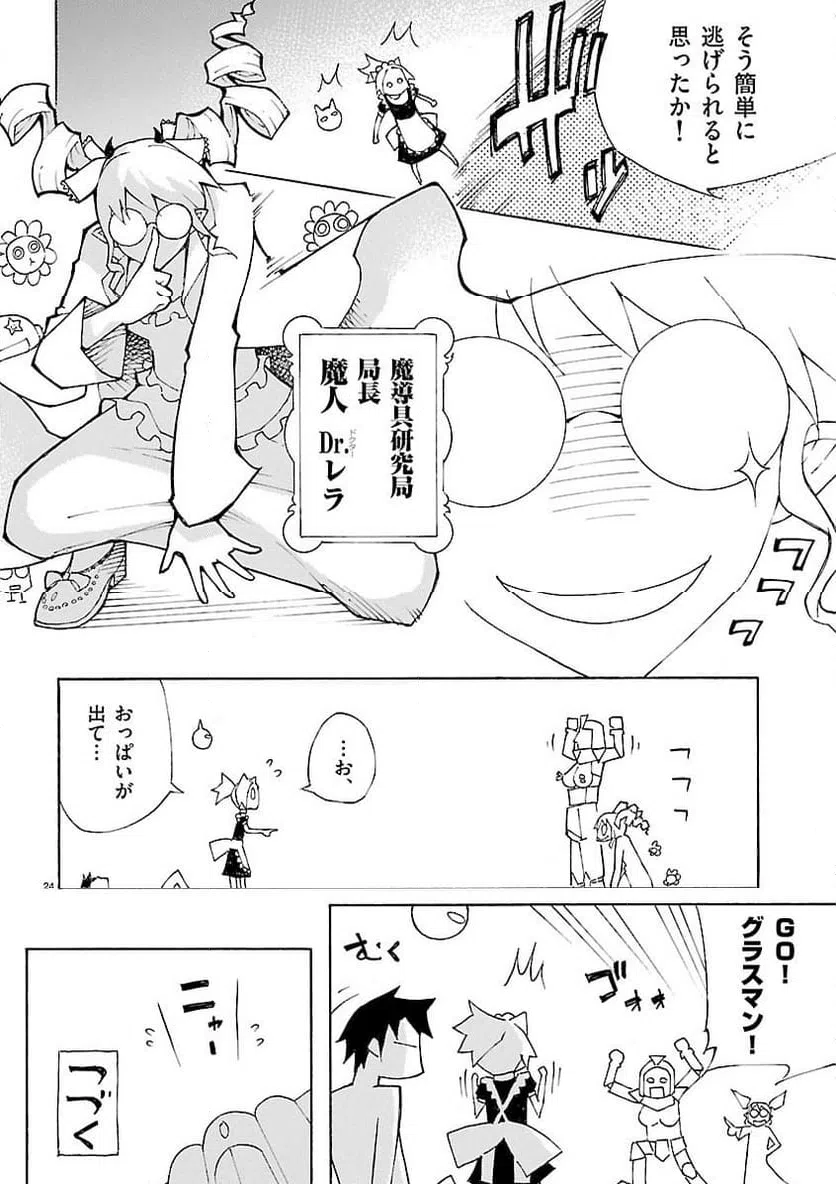 ページ 24 — 第28話