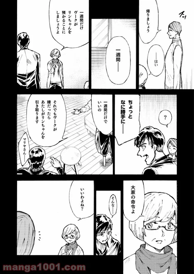 ページ 6 — 第2話