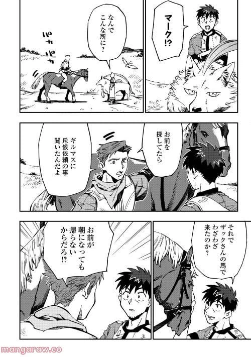 ページ 10 — 第13話